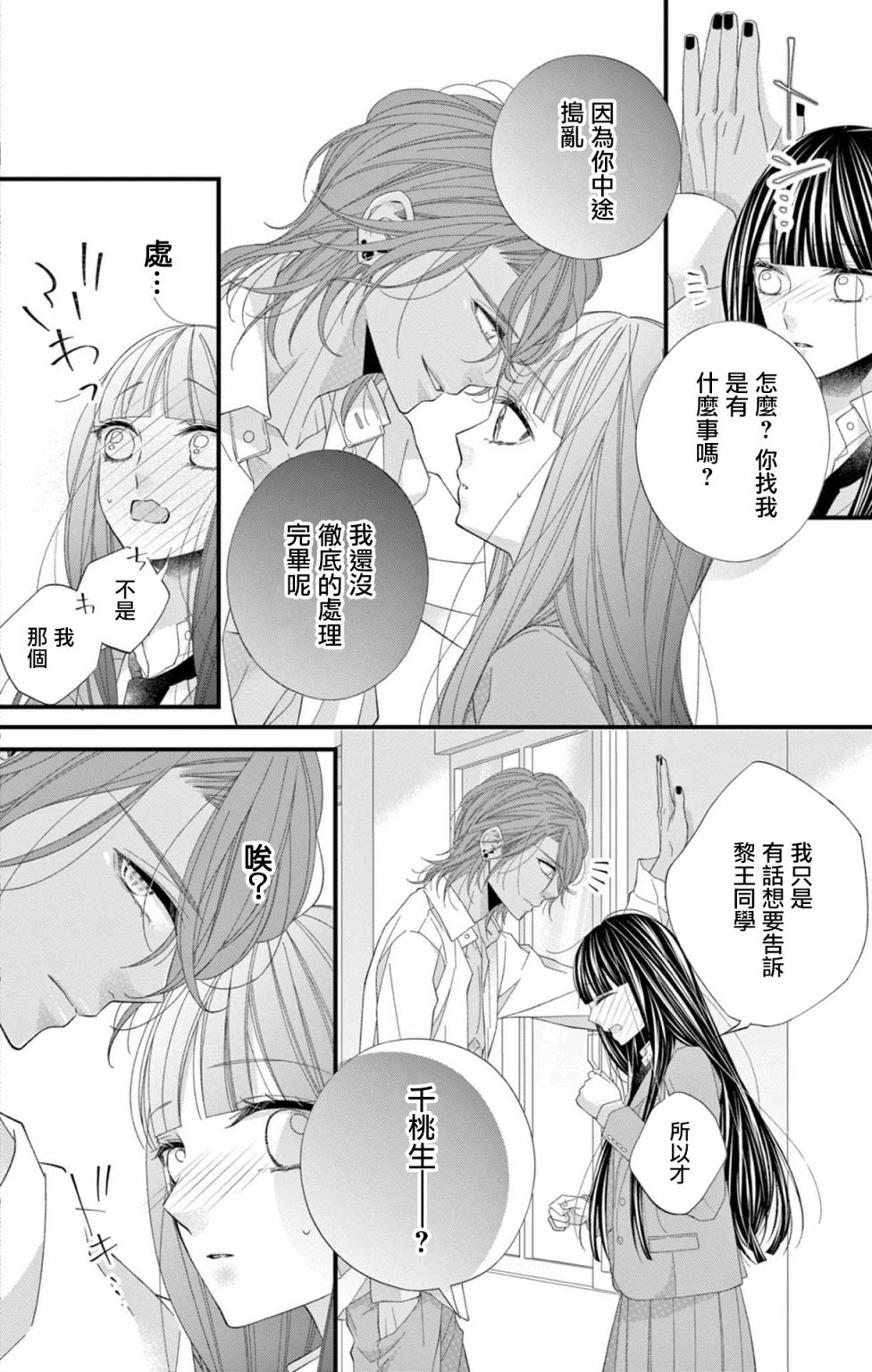 《鬼的千年之恋》漫画最新章节第10话免费下拉式在线观看章节第【12】张图片