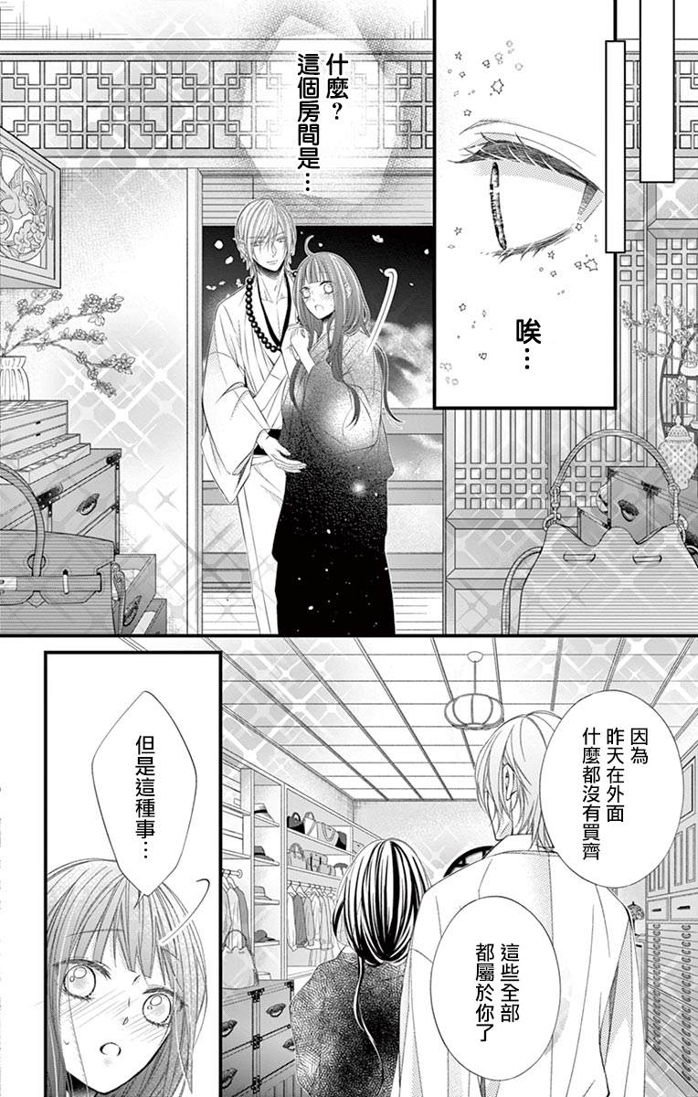 《鬼的千年之恋》漫画最新章节第3话免费下拉式在线观看章节第【13】张图片