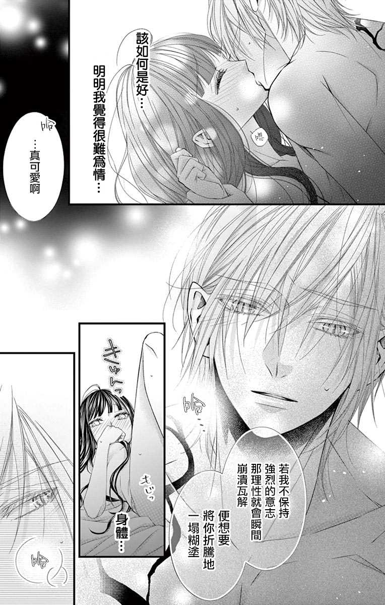 《鬼的千年之恋》漫画最新章节第7话免费下拉式在线观看章节第【6】张图片