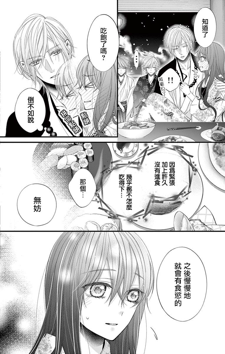 《鬼的千年之恋》漫画最新章节第2话免费下拉式在线观看章节第【9】张图片