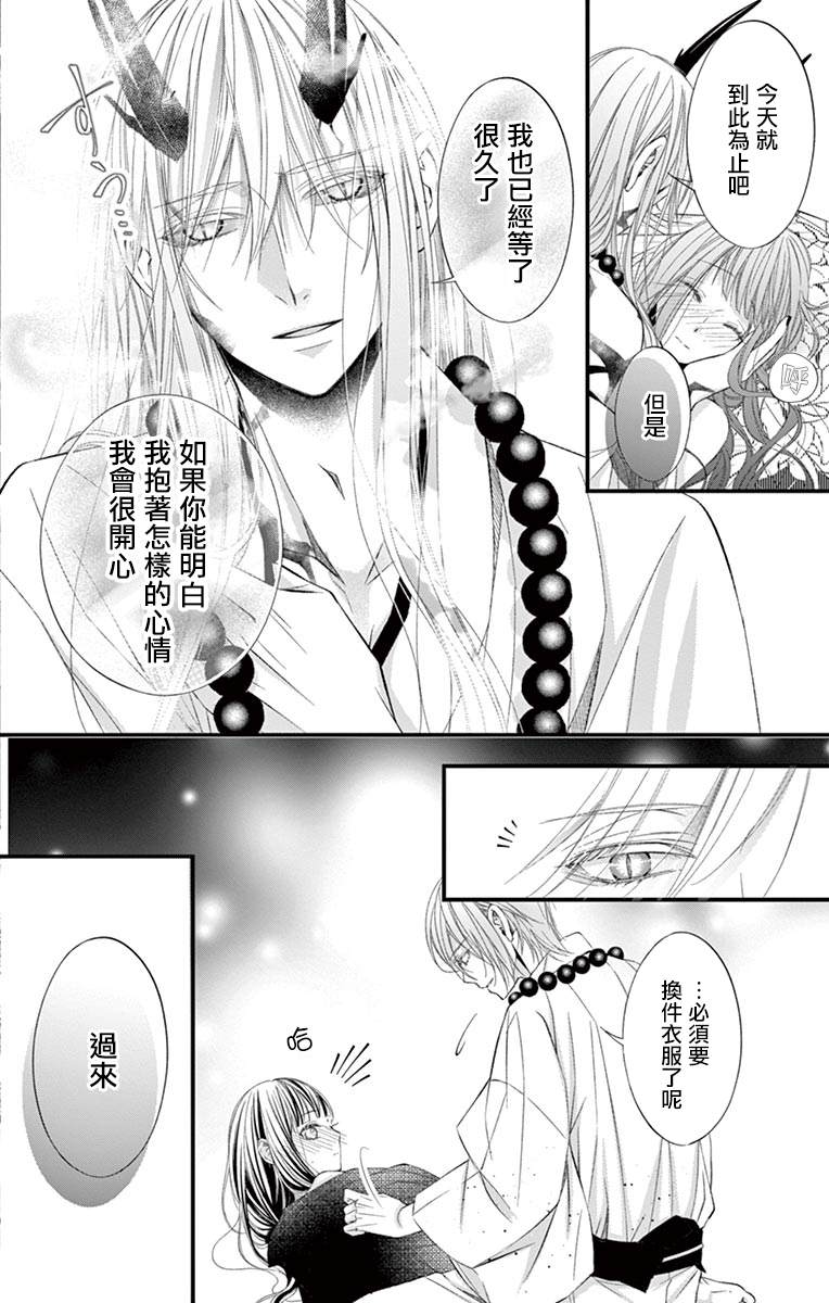 《鬼的千年之恋》漫画最新章节第3话免费下拉式在线观看章节第【11】张图片