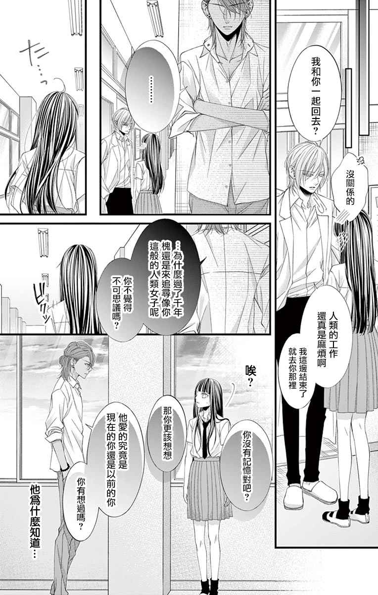 《鬼的千年之恋》漫画最新章节第5话免费下拉式在线观看章节第【30】张图片