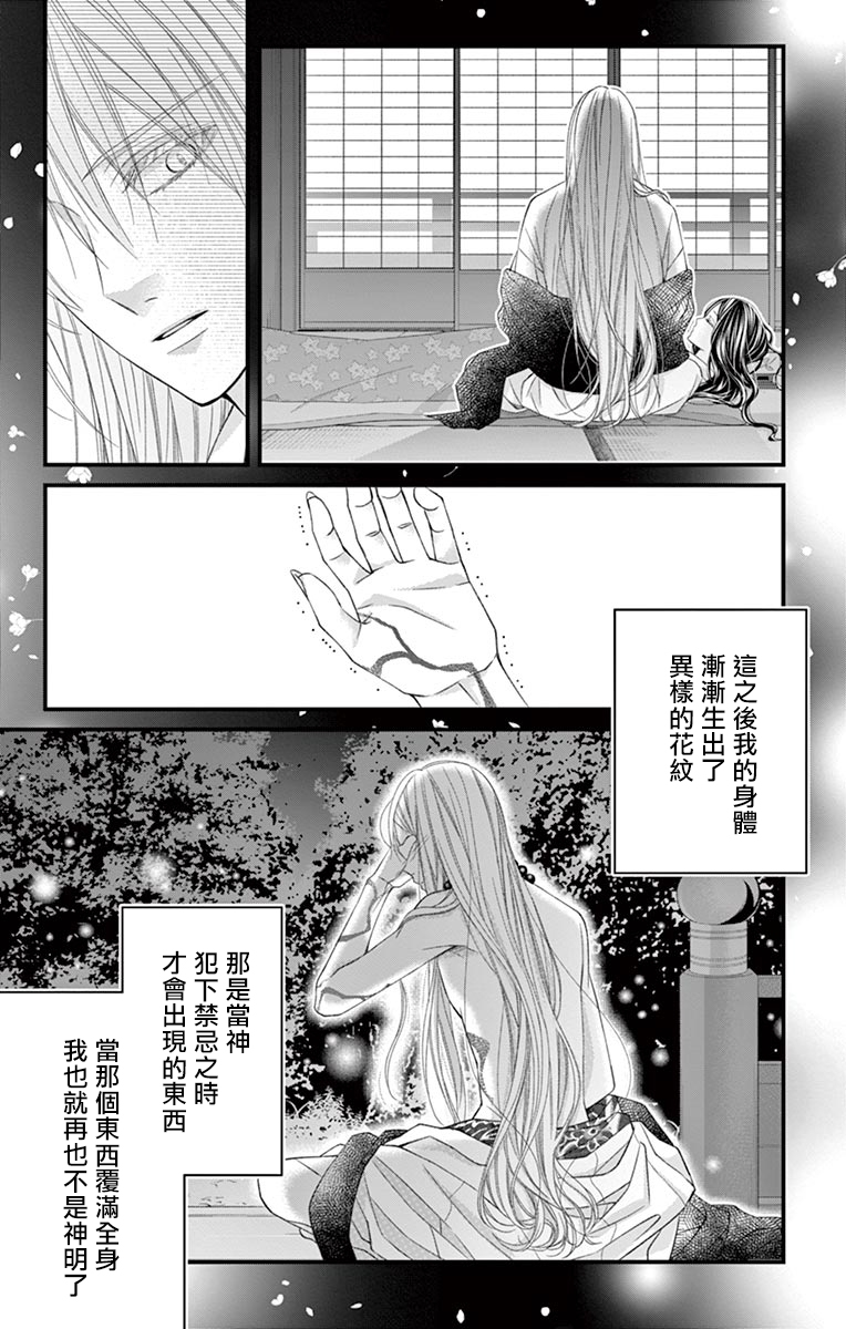 《鬼的千年之恋》漫画最新章节第6话免费下拉式在线观看章节第【20】张图片