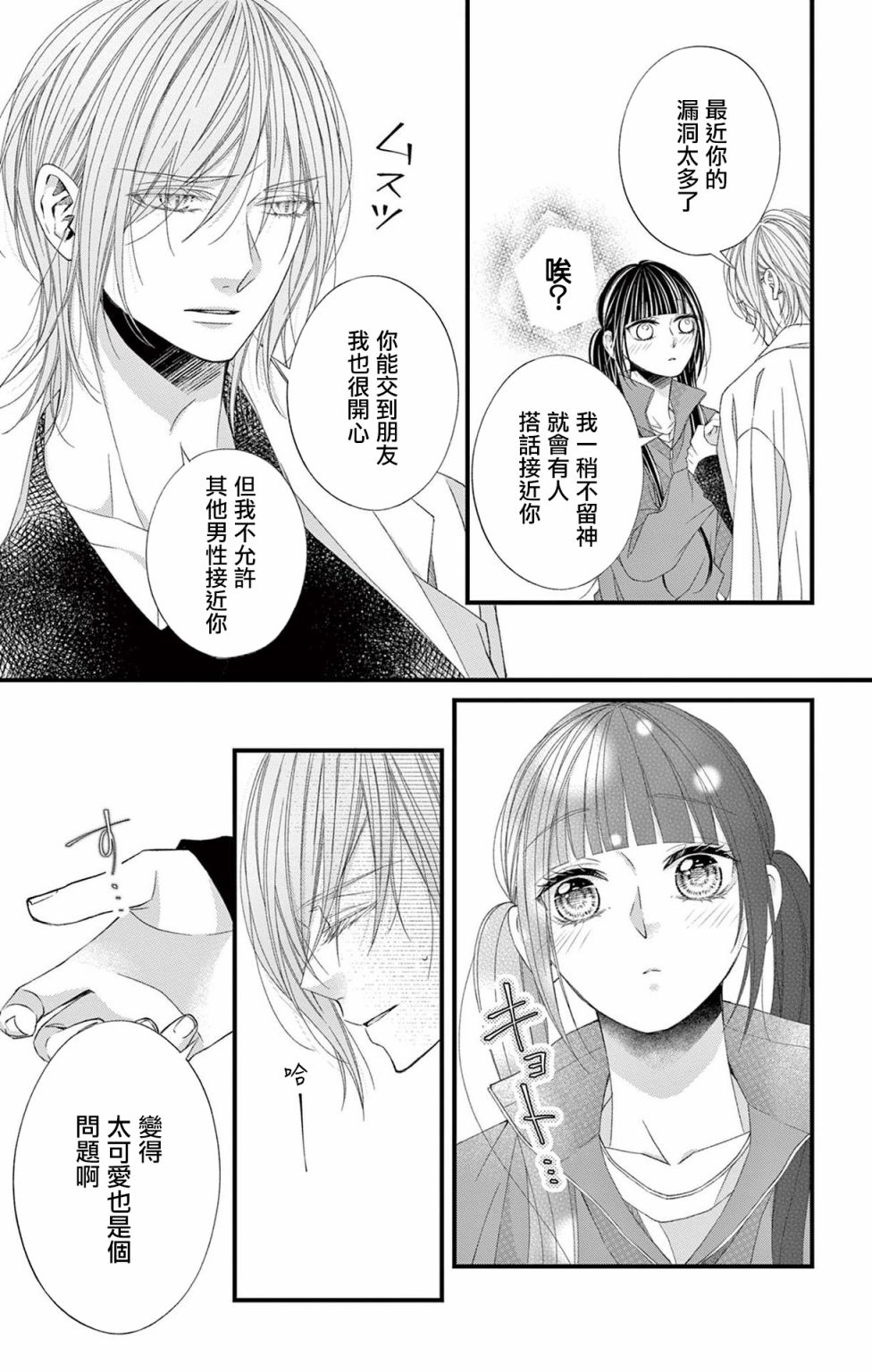 《鬼的千年之恋》漫画最新章节第12话免费下拉式在线观看章节第【27】张图片