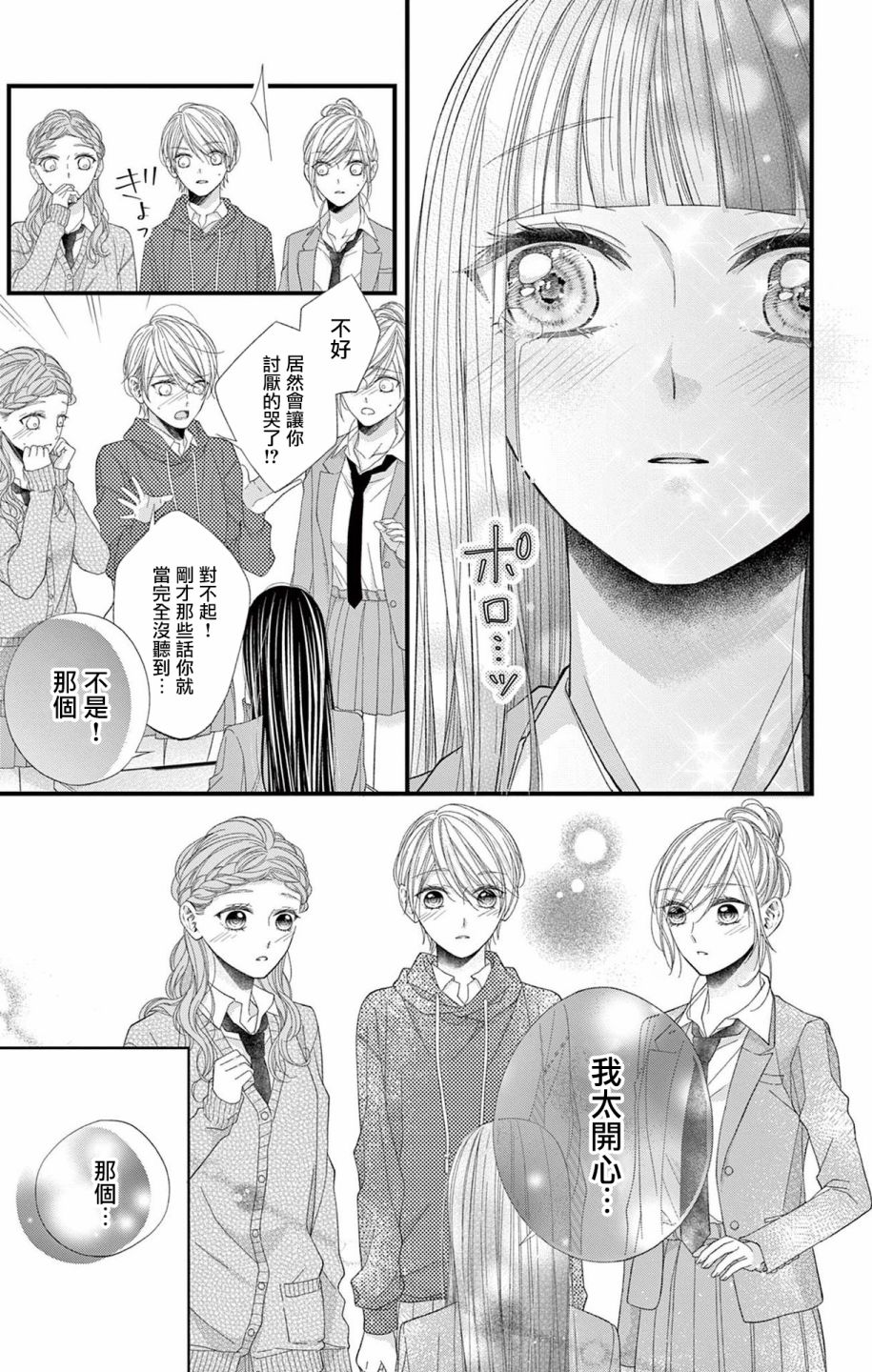 《鬼的千年之恋》漫画最新章节第11话免费下拉式在线观看章节第【12】张图片