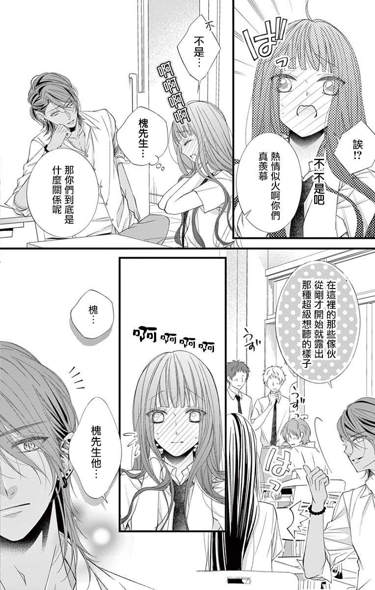 《鬼的千年之恋》漫画最新章节第4话免费下拉式在线观看章节第【5】张图片