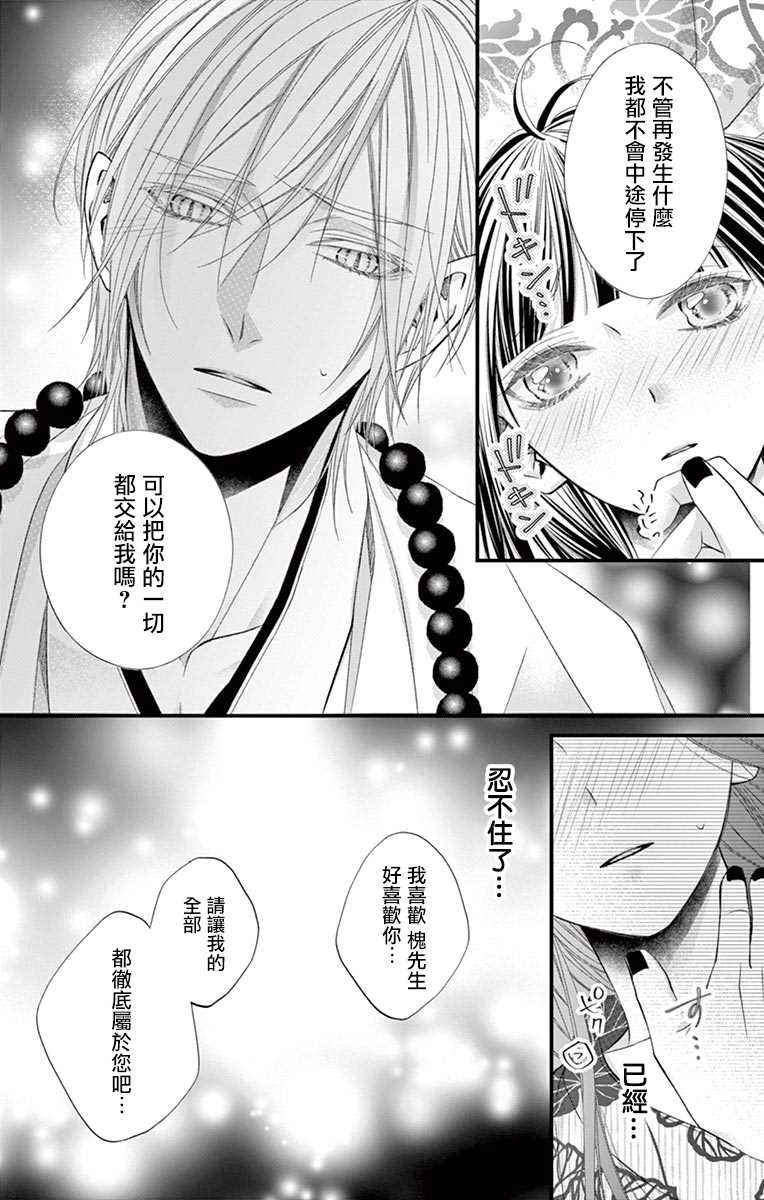 《鬼的千年之恋》漫画最新章节第7话免费下拉式在线观看章节第【5】张图片