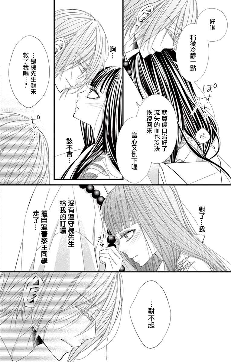 《鬼的千年之恋》漫画最新章节第9话免费下拉式在线观看章节第【10】张图片