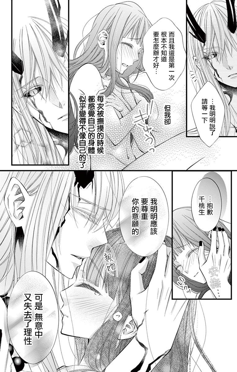 《鬼的千年之恋》漫画最新章节第3话免费下拉式在线观看章节第【10】张图片