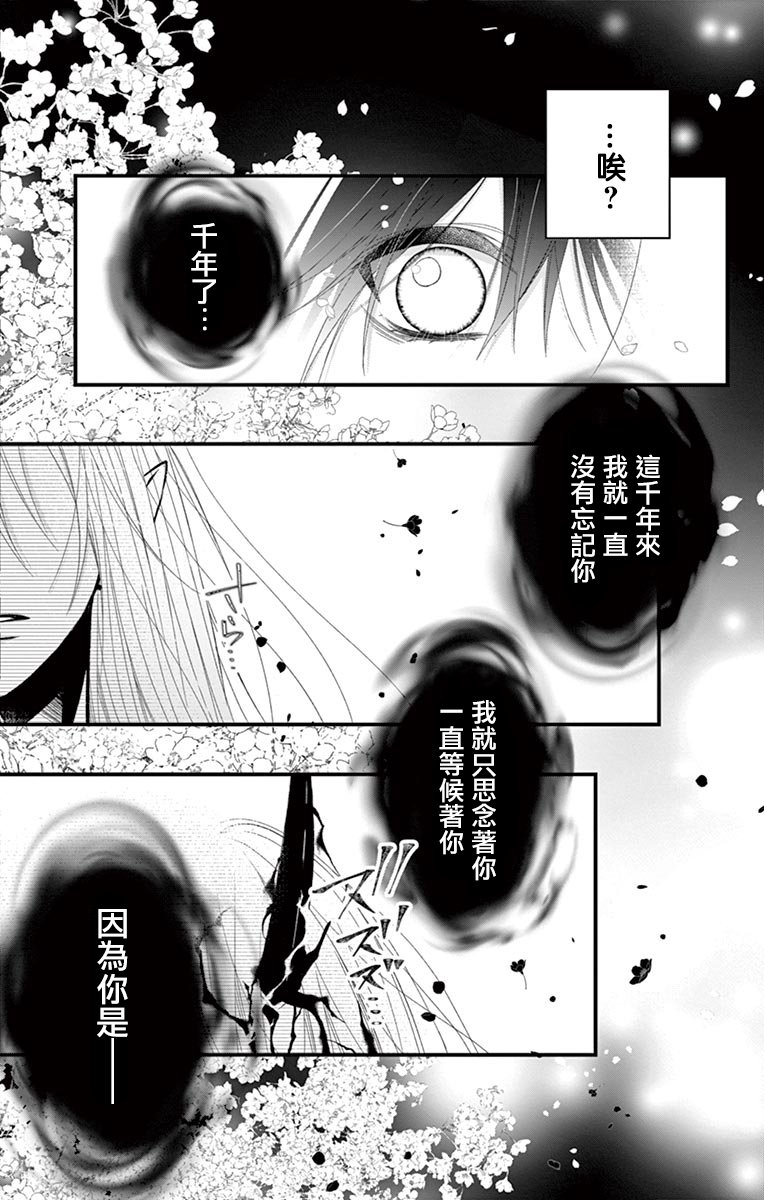 《鬼的千年之恋》漫画最新章节第1话免费下拉式在线观看章节第【27】张图片