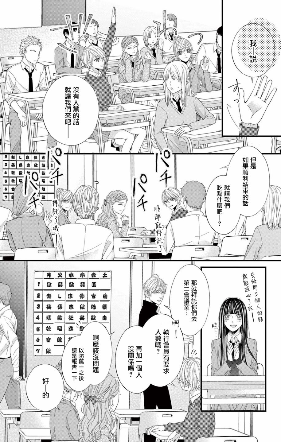 《鬼的千年之恋》漫画最新章节第11话免费下拉式在线观看章节第【9】张图片