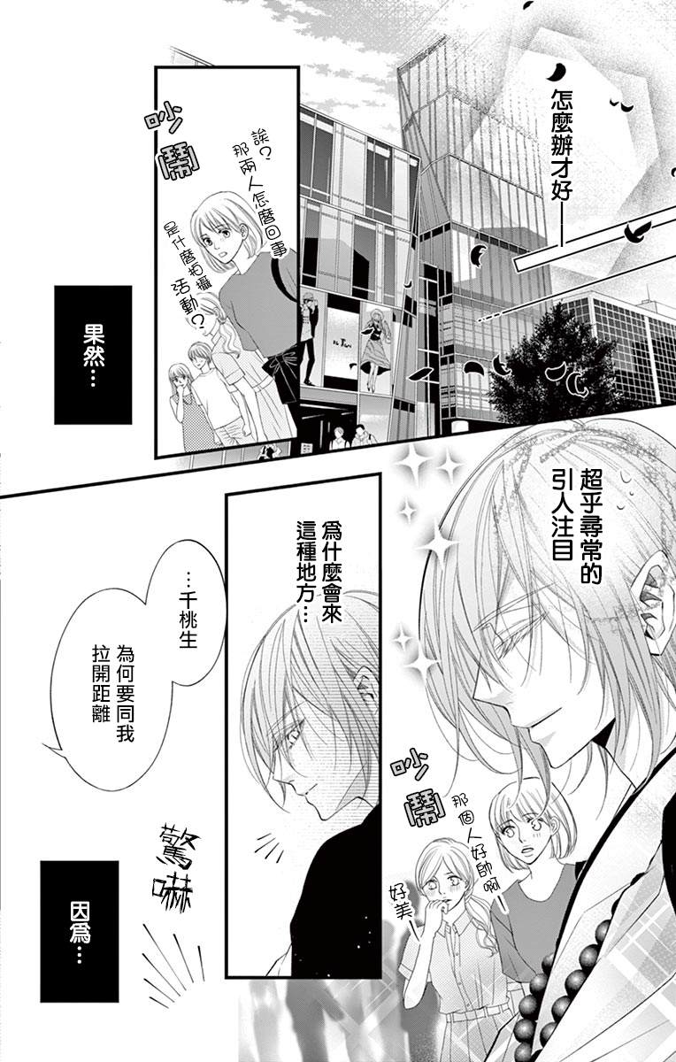 《鬼的千年之恋》漫画最新章节第2话免费下拉式在线观看章节第【17】张图片