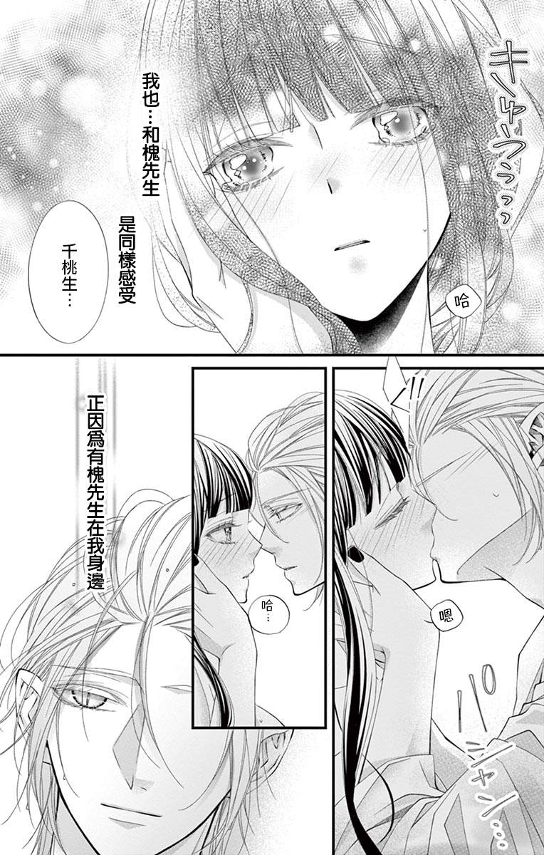 《鬼的千年之恋》漫画最新章节第4话免费下拉式在线观看章节第【14】张图片