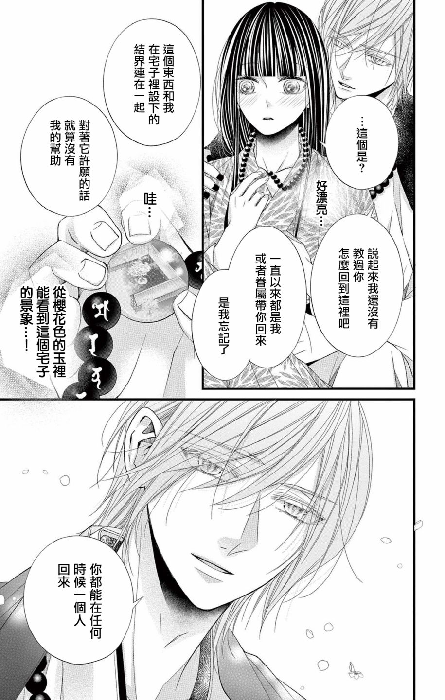 《鬼的千年之恋》漫画最新章节第11话免费下拉式在线观看章节第【24】张图片