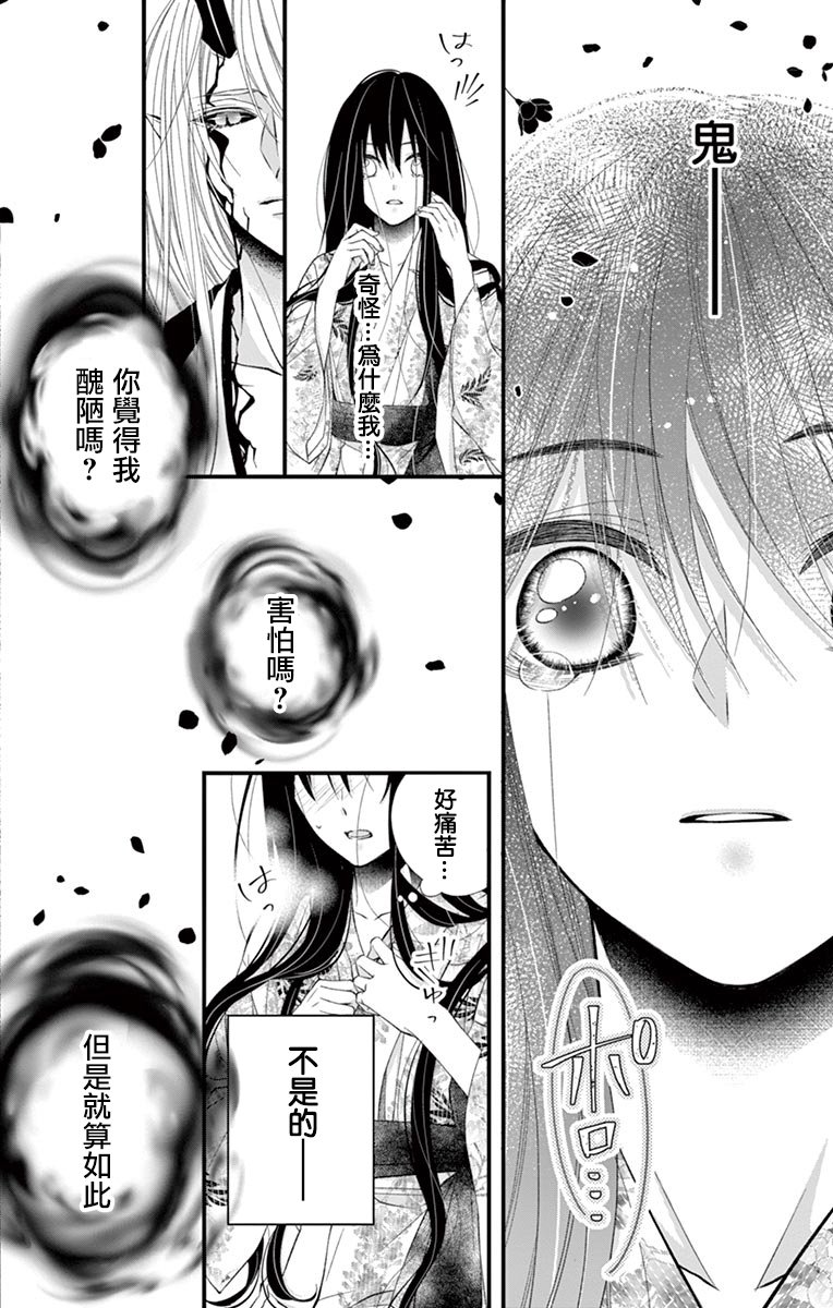 《鬼的千年之恋》漫画最新章节第1话免费下拉式在线观看章节第【29】张图片