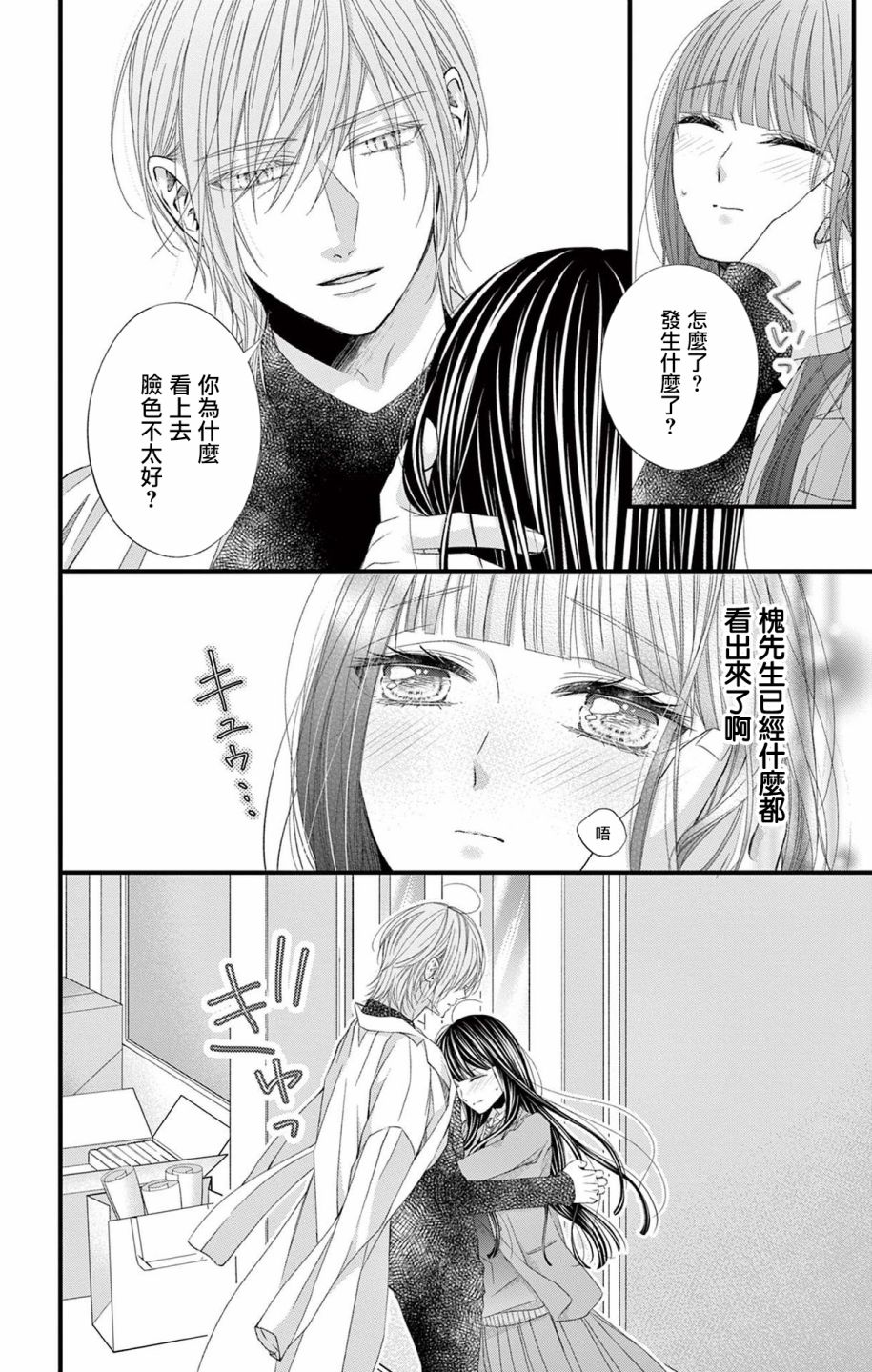 《鬼的千年之恋》漫画最新章节第11话免费下拉式在线观看章节第【5】张图片