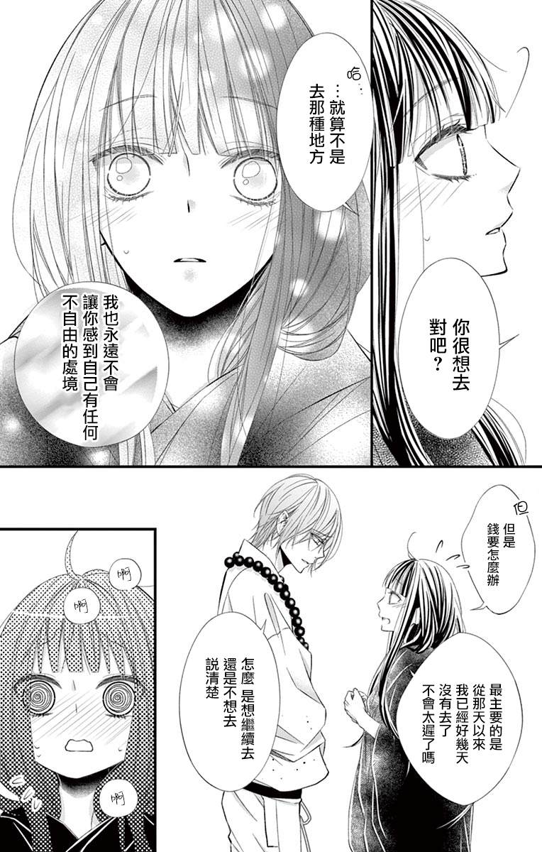 《鬼的千年之恋》漫画最新章节第3话免费下拉式在线观看章节第【18】张图片