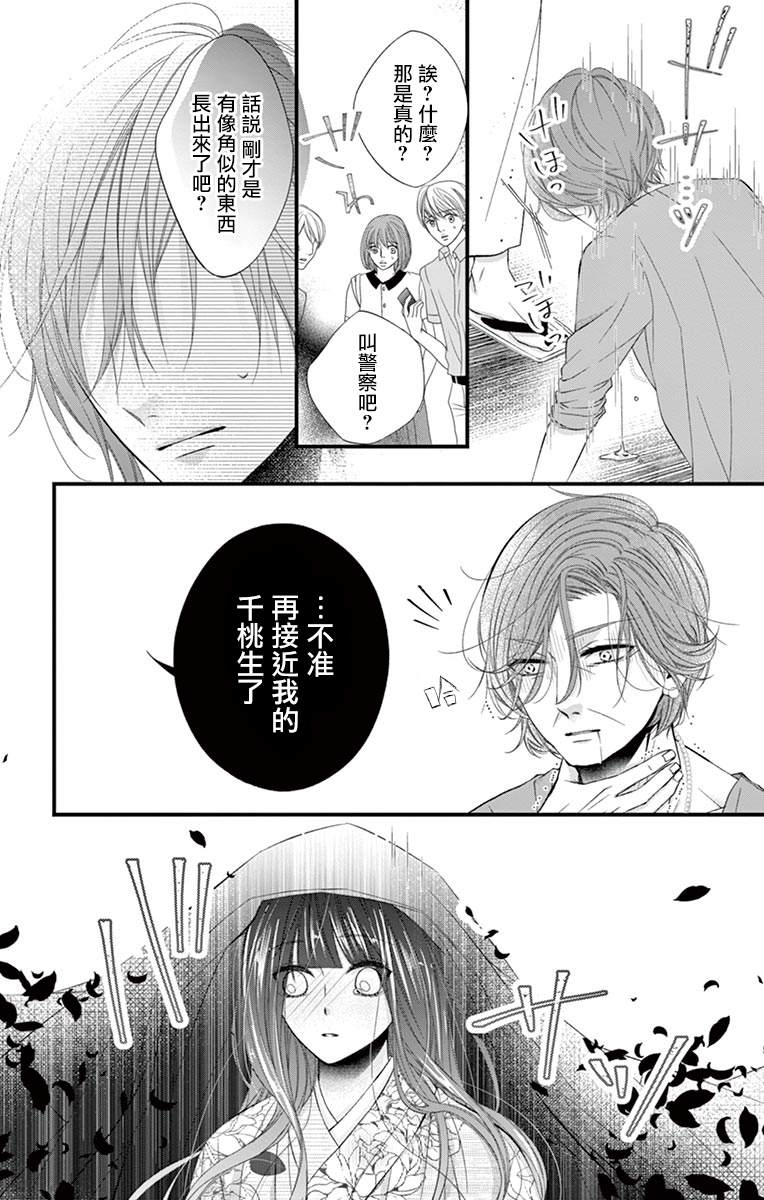 《鬼的千年之恋》漫画最新章节第2话免费下拉式在线观看章节第【24】张图片