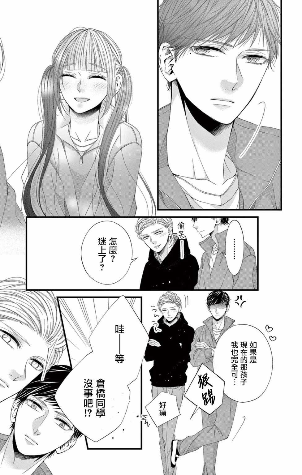 《鬼的千年之恋》漫画最新章节第12话免费下拉式在线观看章节第【21】张图片