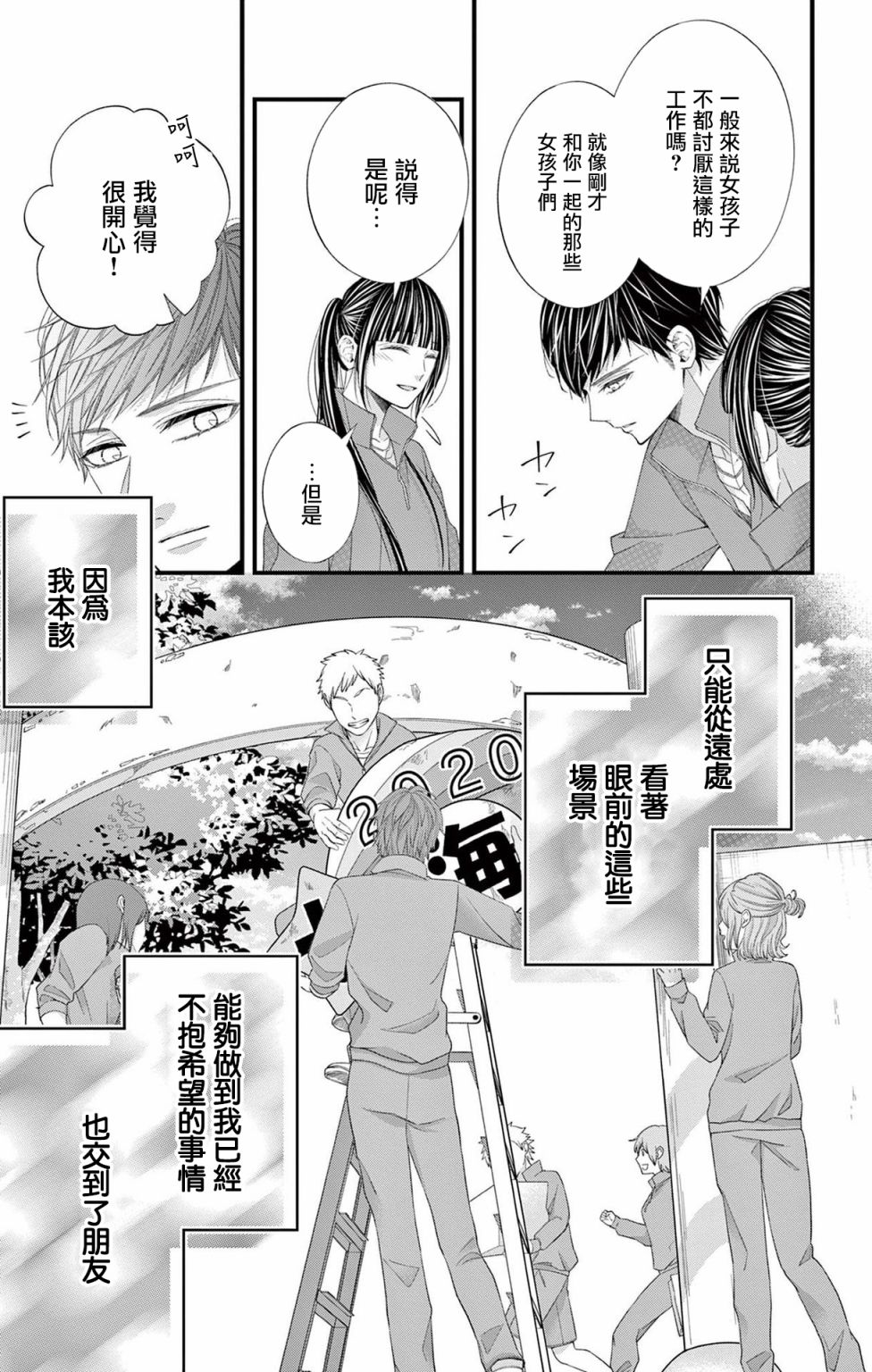 《鬼的千年之恋》漫画最新章节第12话免费下拉式在线观看章节第【17】张图片