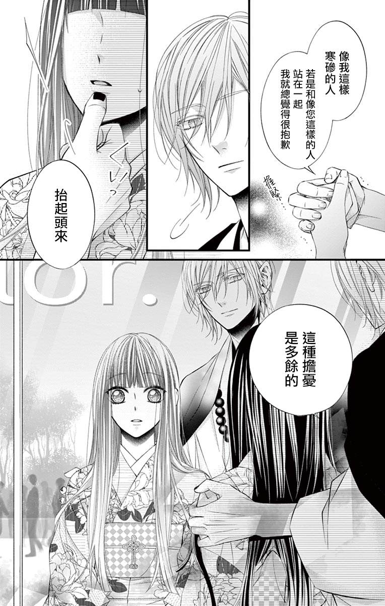 《鬼的千年之恋》漫画最新章节第2话免费下拉式在线观看章节第【18】张图片