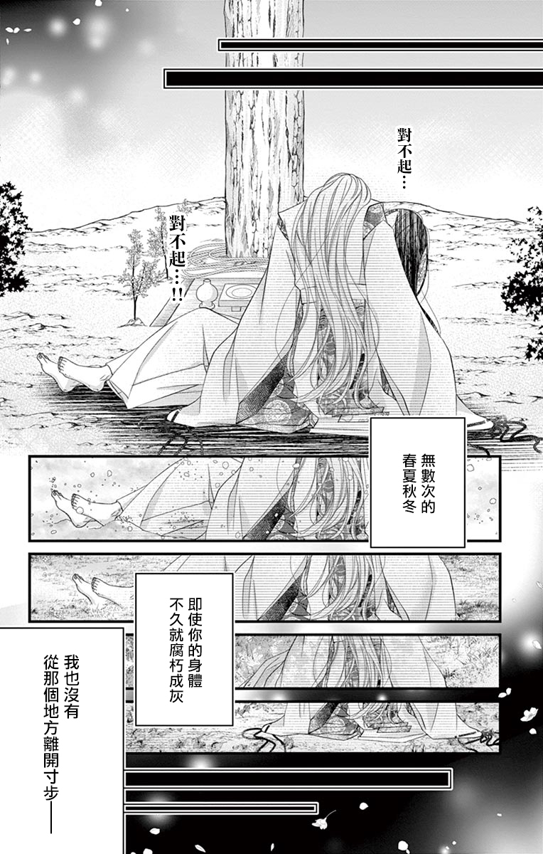 《鬼的千年之恋》漫画最新章节第6话免费下拉式在线观看章节第【26】张图片