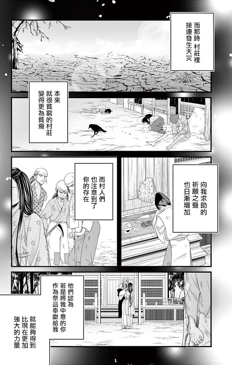 《鬼的千年之恋》漫画最新章节第6话免费下拉式在线观看章节第【21】张图片