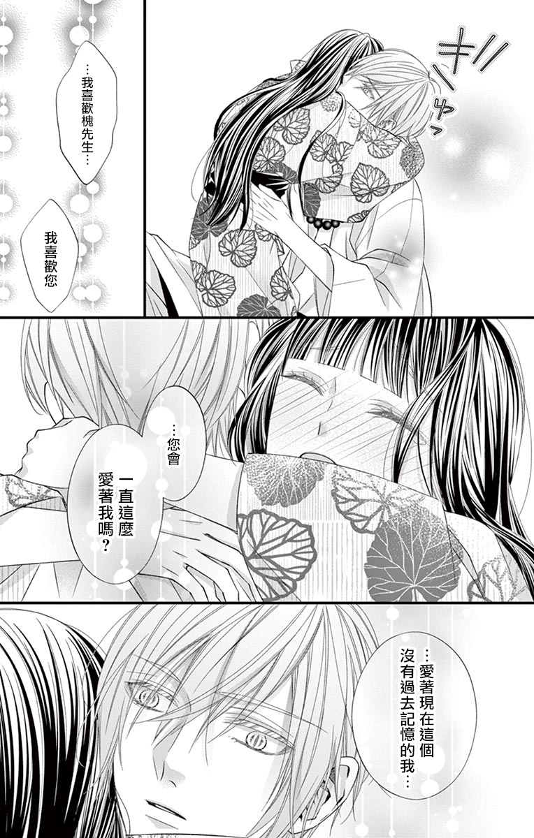 《鬼的千年之恋》漫画最新章节第6话免费下拉式在线观看章节第【7】张图片