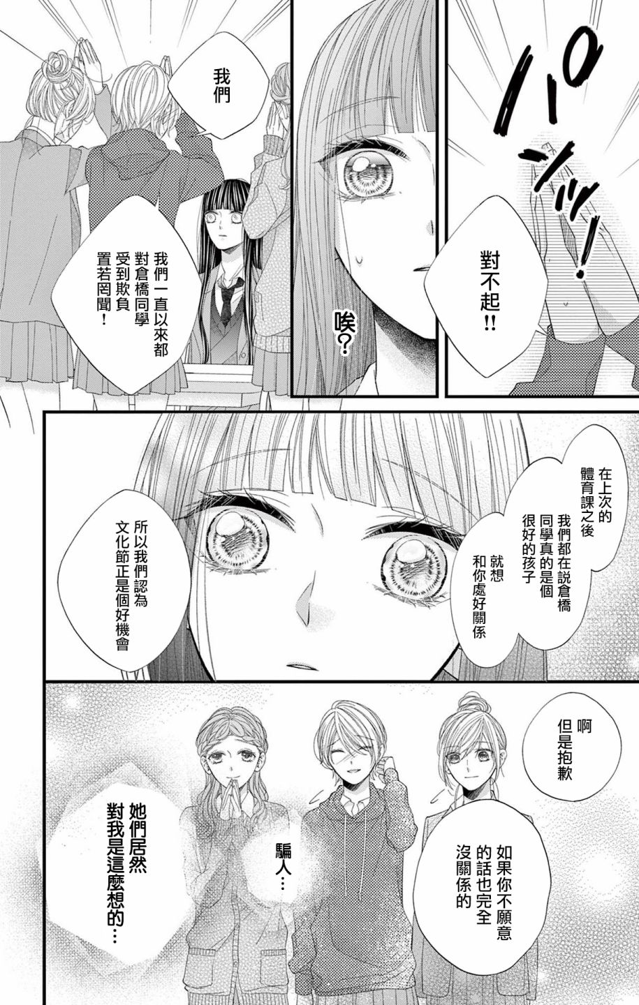 《鬼的千年之恋》漫画最新章节第11话免费下拉式在线观看章节第【11】张图片