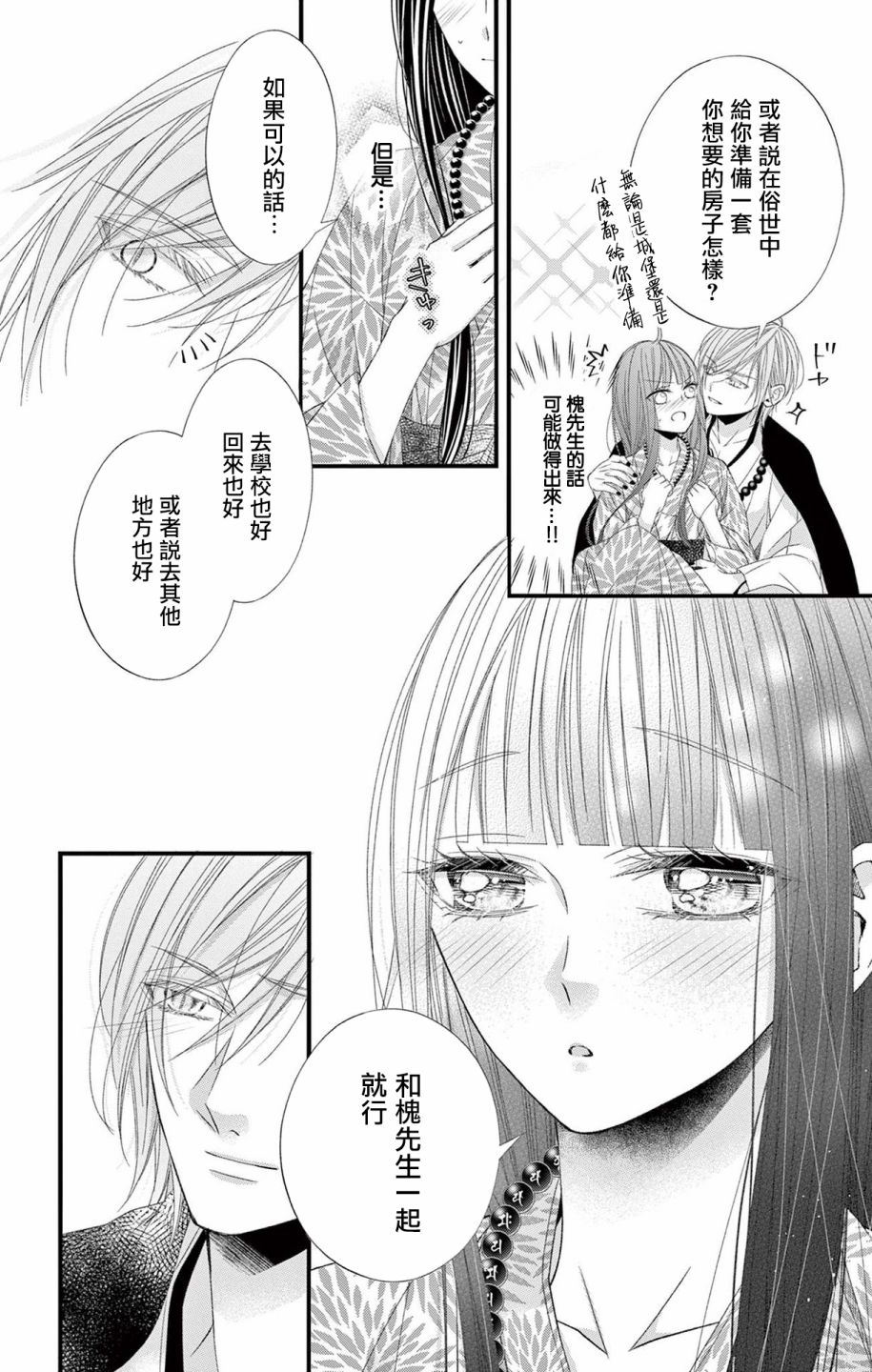 《鬼的千年之恋》漫画最新章节第11话免费下拉式在线观看章节第【25】张图片