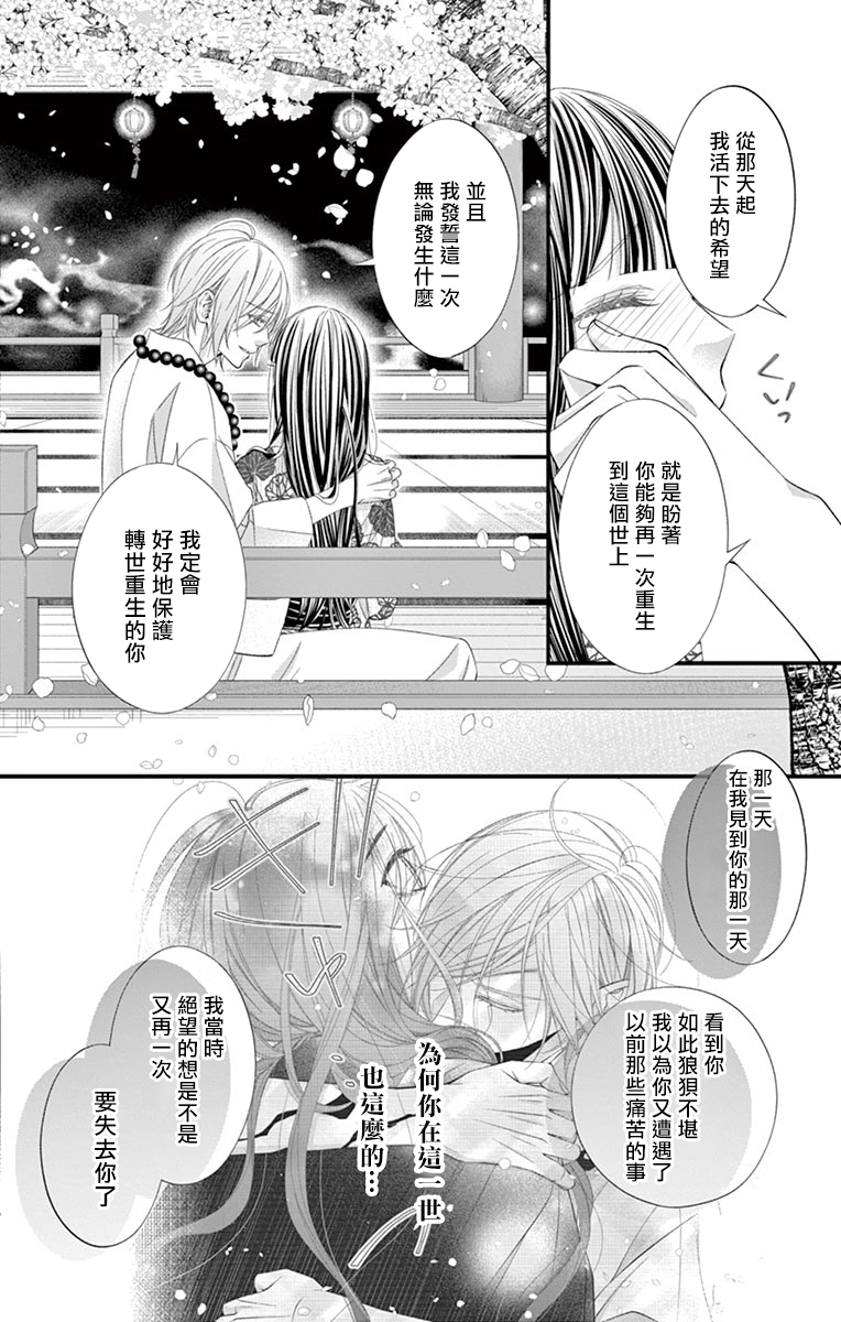 《鬼的千年之恋》漫画最新章节第6话免费下拉式在线观看章节第【28】张图片