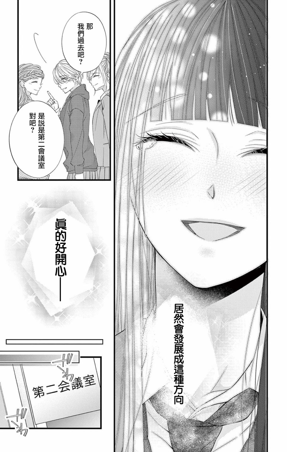 《鬼的千年之恋》漫画最新章节第11话免费下拉式在线观看章节第【14】张图片