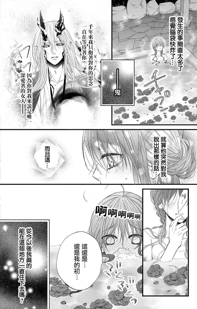 《鬼的千年之恋》漫画最新章节第2话免费下拉式在线观看章节第【13】张图片