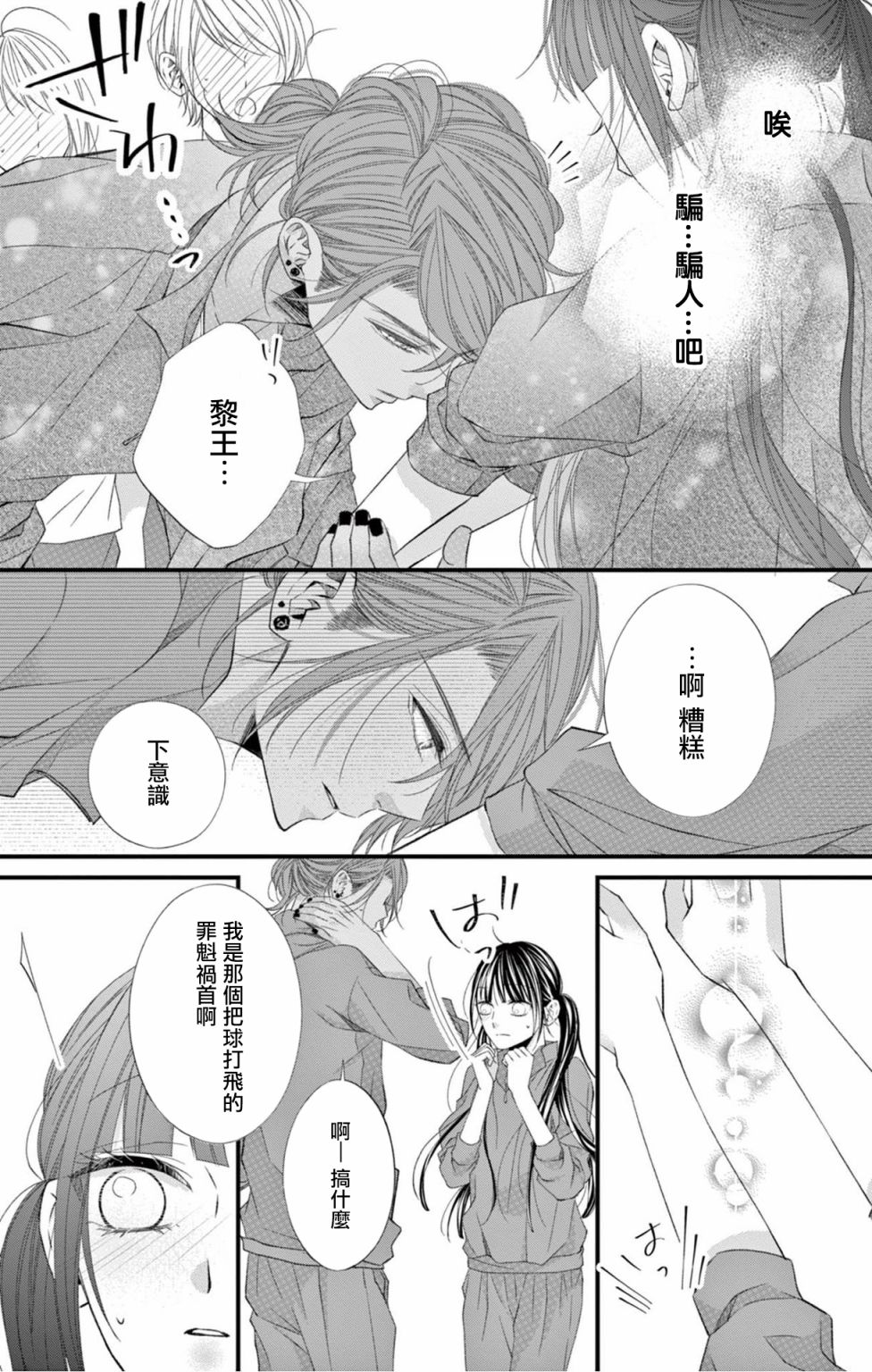 《鬼的千年之恋》漫画最新章节第10话免费下拉式在线观看章节第【26】张图片