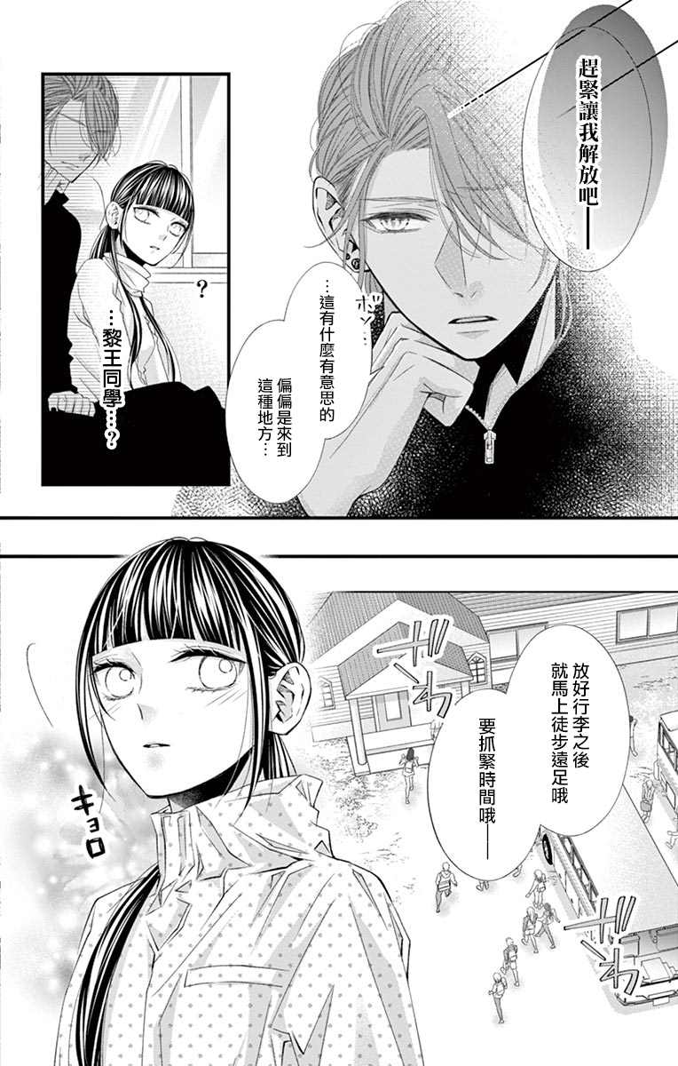 《鬼的千年之恋》漫画最新章节第8话免费下拉式在线观看章节第【6】张图片