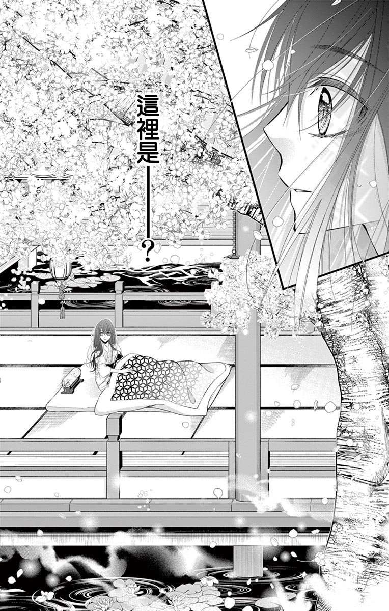 《鬼的千年之恋》漫画最新章节第1话免费下拉式在线观看章节第【20】张图片