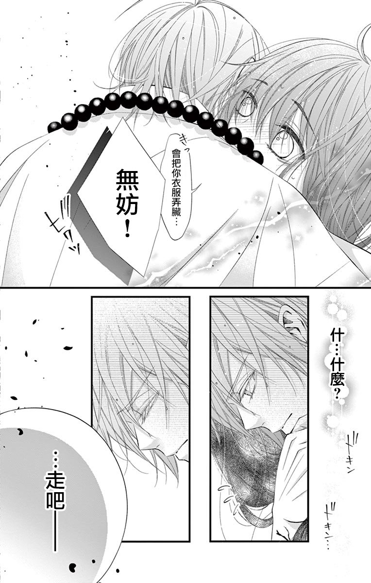 《鬼的千年之恋》漫画最新章节第1话免费下拉式在线观看章节第【17】张图片