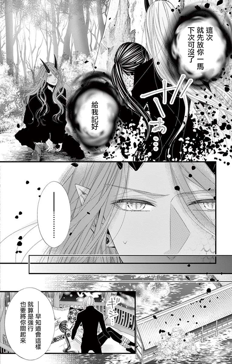 《鬼的千年之恋》漫画最新章节第9话免费下拉式在线观看章节第【6】张图片