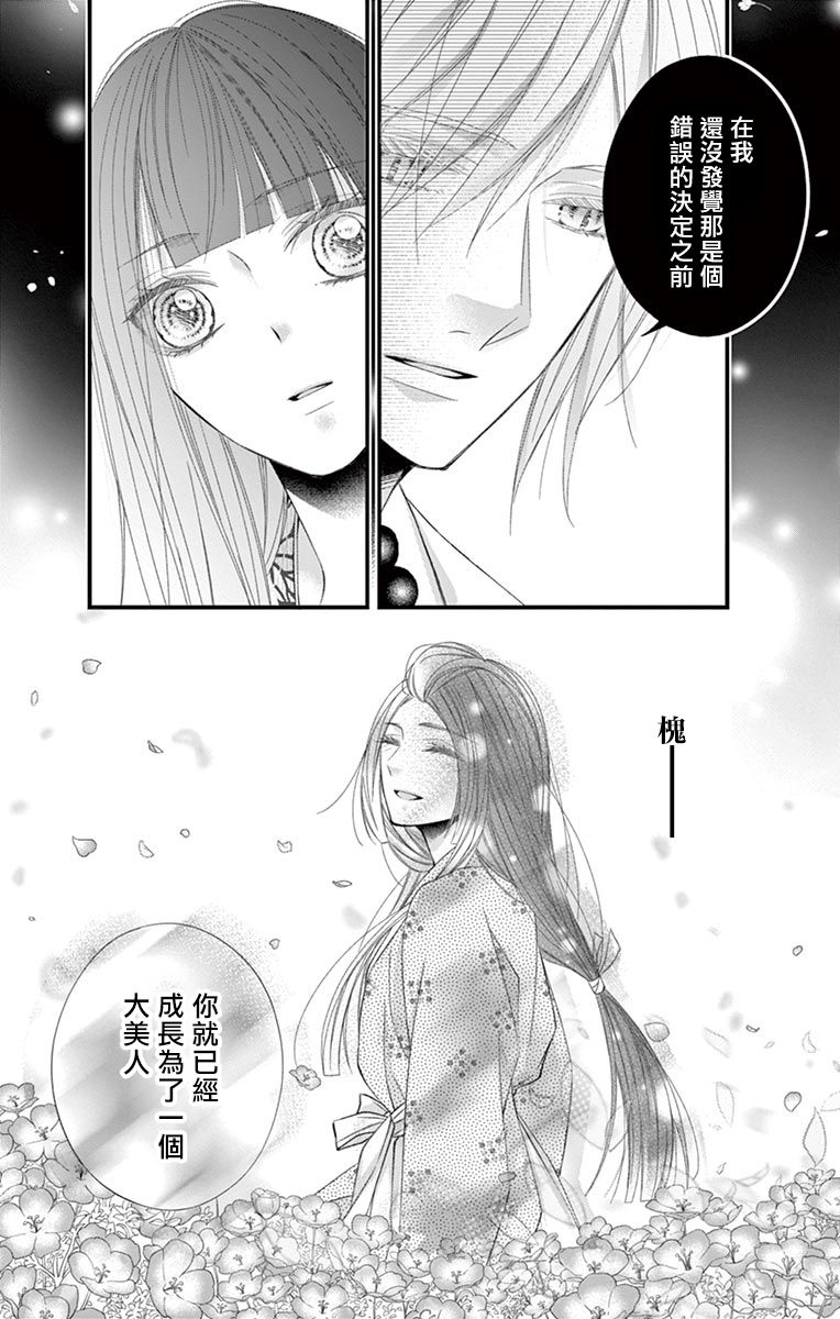 《鬼的千年之恋》漫画最新章节第6话免费下拉式在线观看章节第【17】张图片