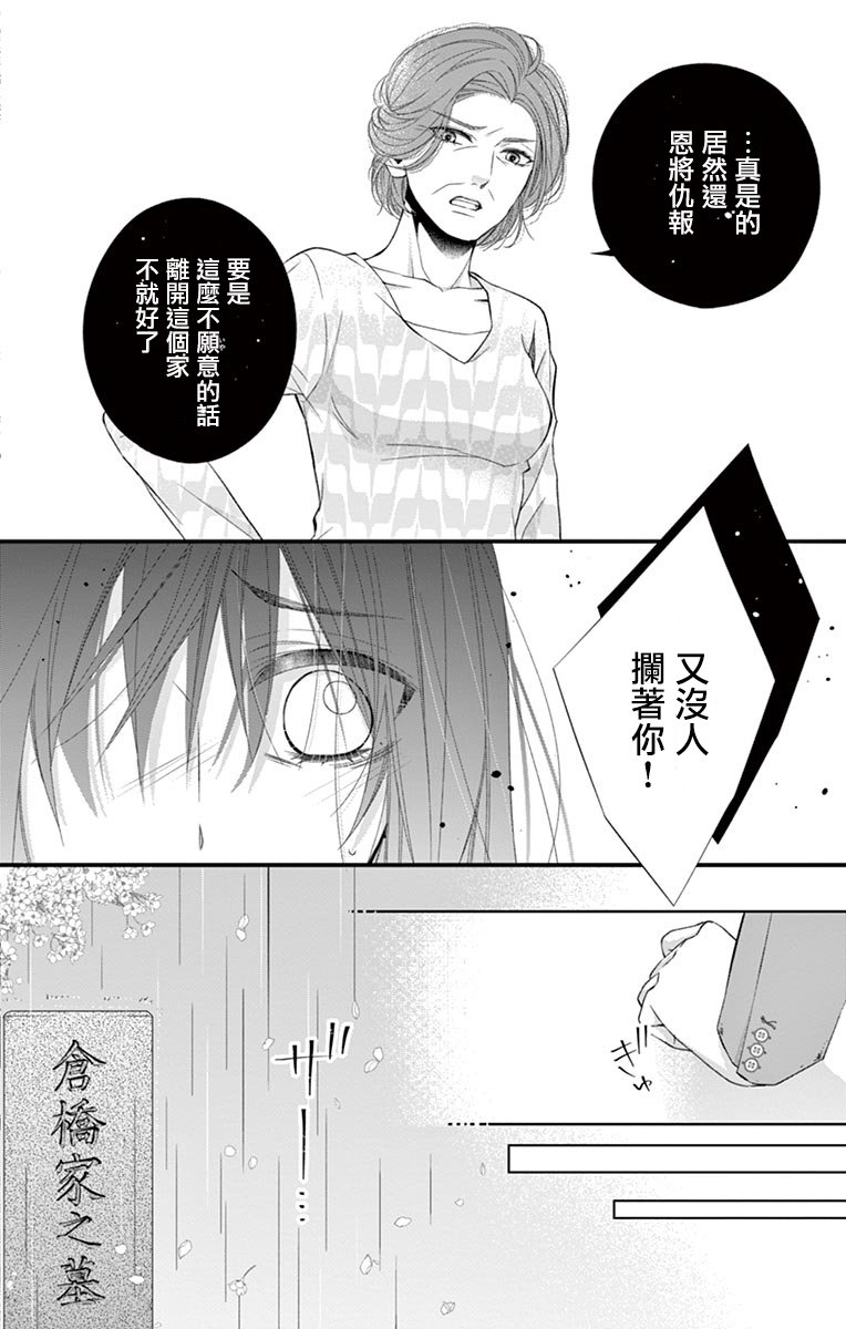 《鬼的千年之恋》漫画最新章节第1话免费下拉式在线观看章节第【9】张图片