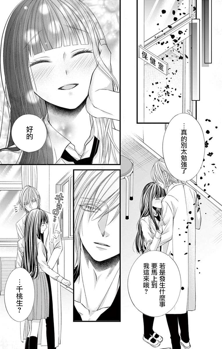 《鬼的千年之恋》漫画最新章节第7话免费下拉式在线观看章节第【16】张图片