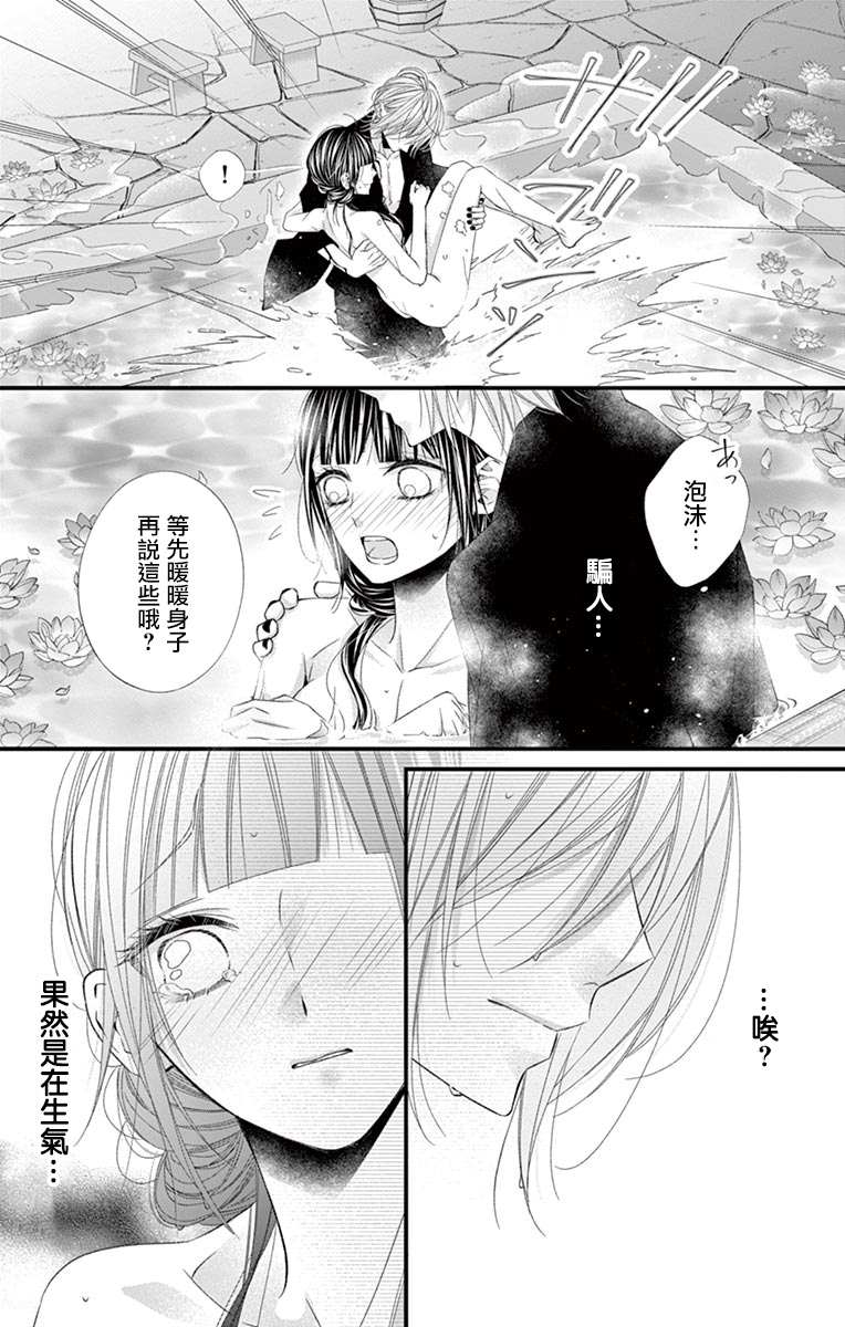 《鬼的千年之恋》漫画最新章节第9话免费下拉式在线观看章节第【21】张图片