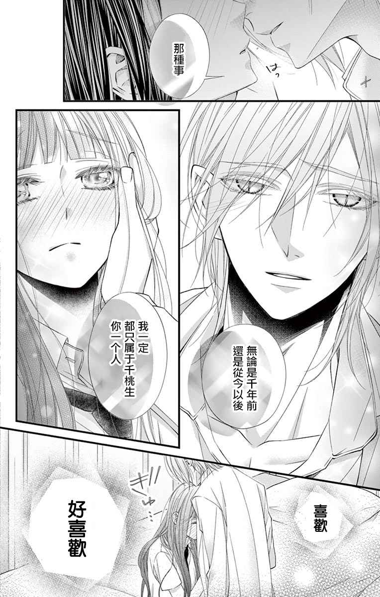 《鬼的千年之恋》漫画最新章节第5话免费下拉式在线观看章节第【25】张图片