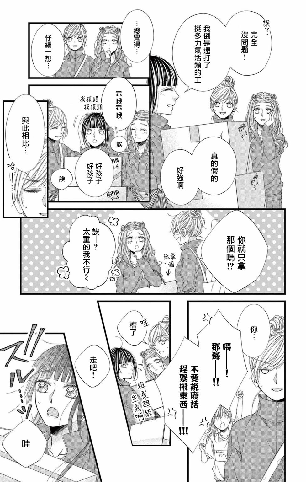 《鬼的千年之恋》漫画最新章节第12话免费下拉式在线观看章节第【7】张图片