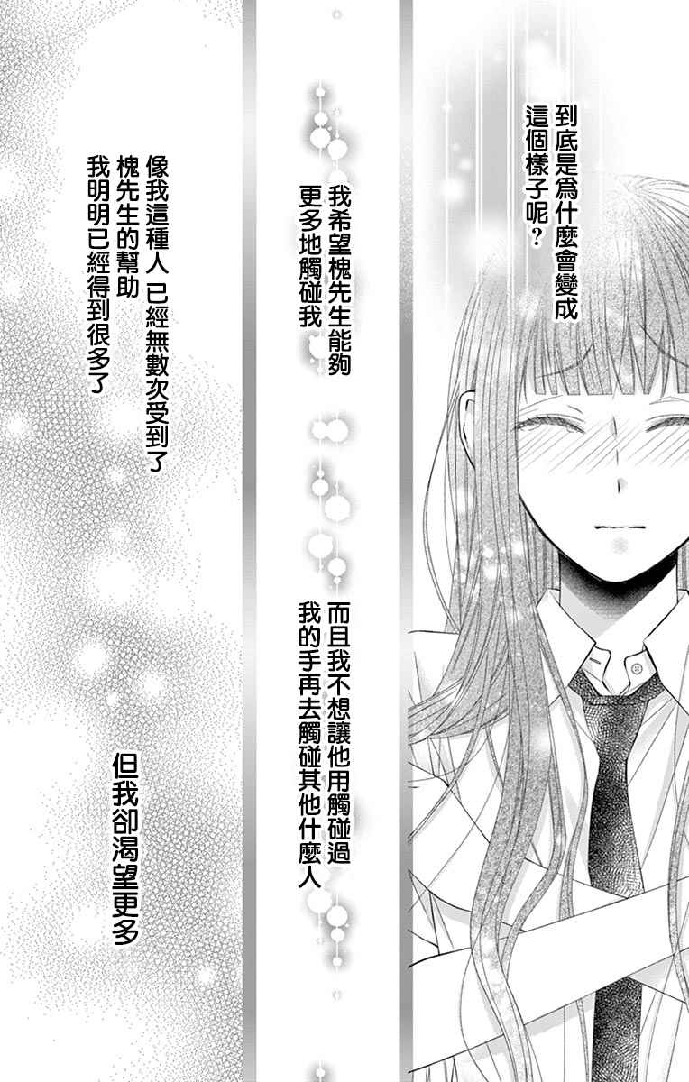 《鬼的千年之恋》漫画最新章节第5话免费下拉式在线观看章节第【8】张图片