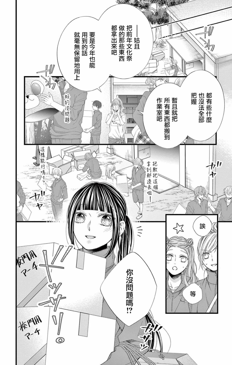 《鬼的千年之恋》漫画最新章节第12话免费下拉式在线观看章节第【6】张图片
