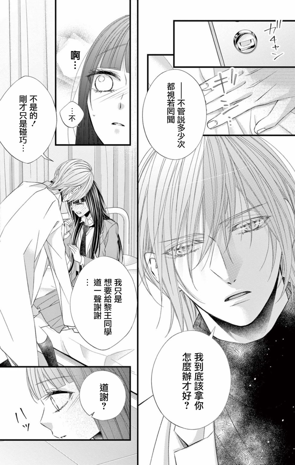 《鬼的千年之恋》漫画最新章节第10话免费下拉式在线观看章节第【16】张图片