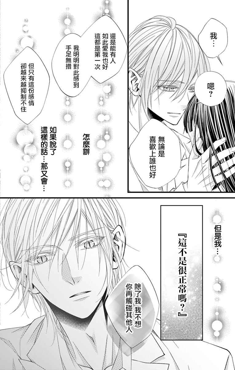 《鬼的千年之恋》漫画最新章节第5话免费下拉式在线观看章节第【23】张图片