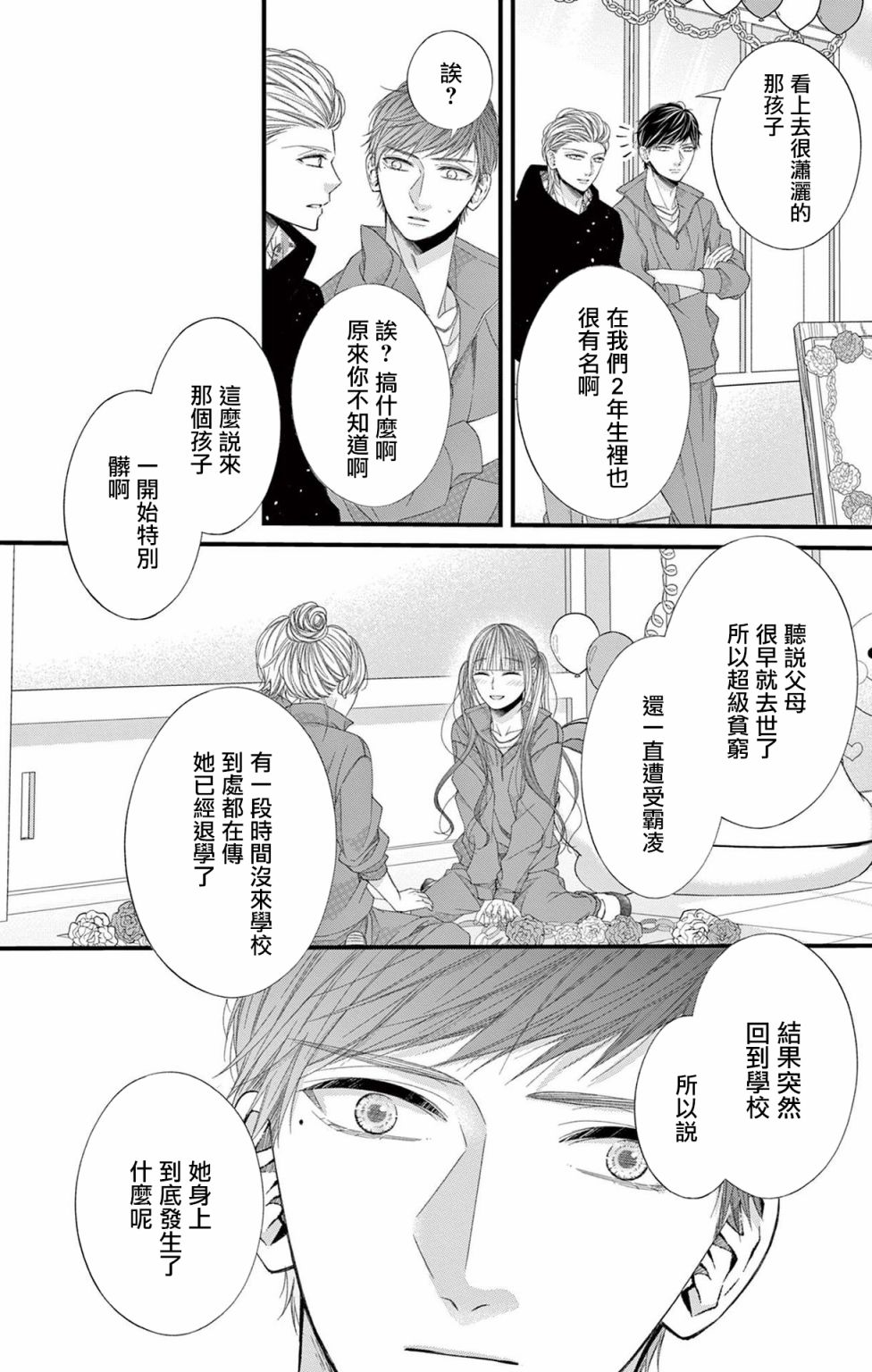 《鬼的千年之恋》漫画最新章节第12话免费下拉式在线观看章节第【20】张图片