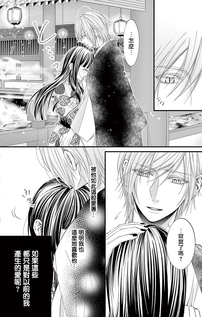 《鬼的千年之恋》漫画最新章节第6话免费下拉式在线观看章节第【4】张图片